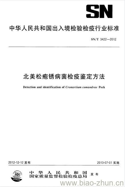 SN/T 3422-2012 北美松疱锈病菌检疫鉴定方法 SN/T 3422-2012 北美松疱锈病菌检疫鉴定方法