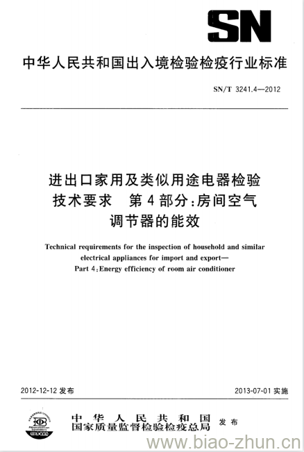 SN/T 3241.4-2012 进出口家用及类似用途电器检验技术要求第4部分:房间空气调节器的能效 SN/T 3241.4-2012 进出口家用及类似用途电器检验技术要求第4部分:房间空气调节器的能效