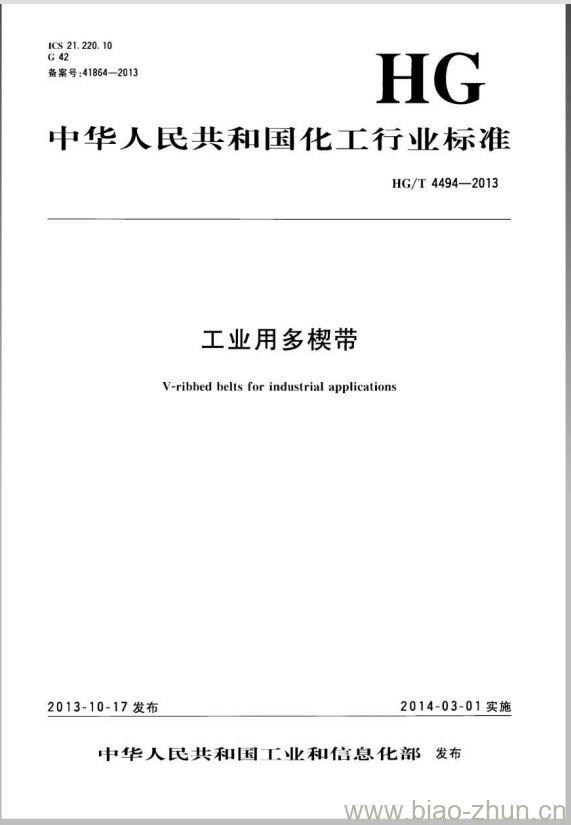 HG/T 4494-2013 工业用多楔带 HG/T 4494-2013 工业用多楔带