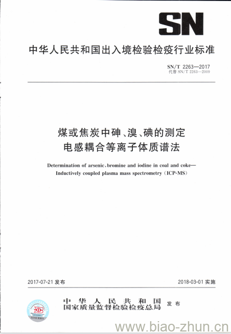 SN/T 2263-2017 煤或焦炭中砷、溴、碘的测定电感耦合等离子体质谱法 SN/T 2263-2017 煤或焦炭中砷、溴、碘的测定电感耦合等离子体质谱法