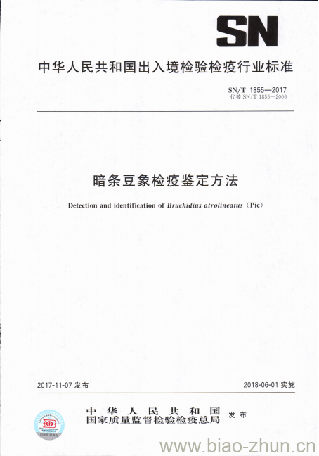 SN/T 1855-2017 暗条豆象检疫鉴定方法 SN/T 1855-2017 暗条豆象检疫鉴定方法