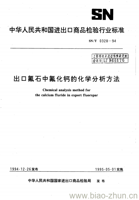 SN/T 0328-94 出口氟石中氟化钙的化学分析方法 SN/T 0328-94 出口氟石中氟化钙的化学分析方法