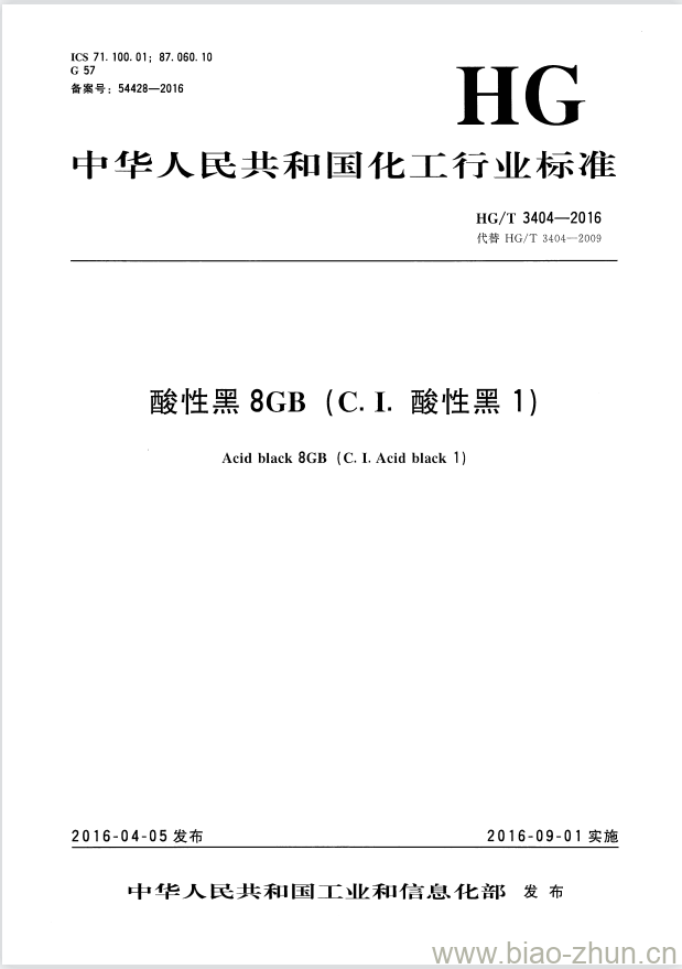HG/T 3404-2016 代替 HG/T 3404-2009 酸性黑 8GB (C.I. 酸性黑 1) HG/T 3404-2016 代替 HG/T 3404-2009 酸性黑 8GB (C.I. 酸性黑 1)
