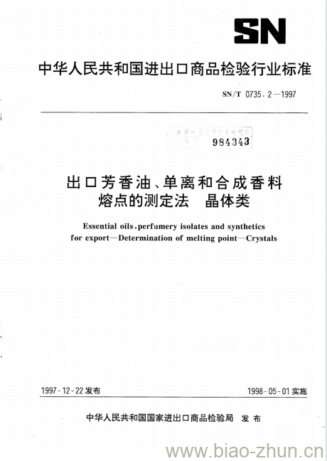 SN/T 0735.2-1997 出口芳香油、单离和合成香料熔点的测定法晶体类 SN/T 0735.2-1997 出口芳香油、单离和合成香料熔点的测定法晶体类