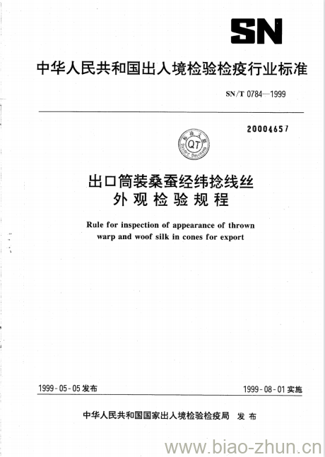 SN/T 0784-1999 出口筒装桑蚕经纬捻线丝外观检验规程 SN/T 0784-1999 出口筒装桑蚕经纬捻线丝外观检验规程