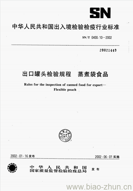 SN/T 0400.10-2002 出口罐头检验规程蒸煮袋食品 SN/T 0400.10-2002 出口罐头检验规程蒸煮袋食品