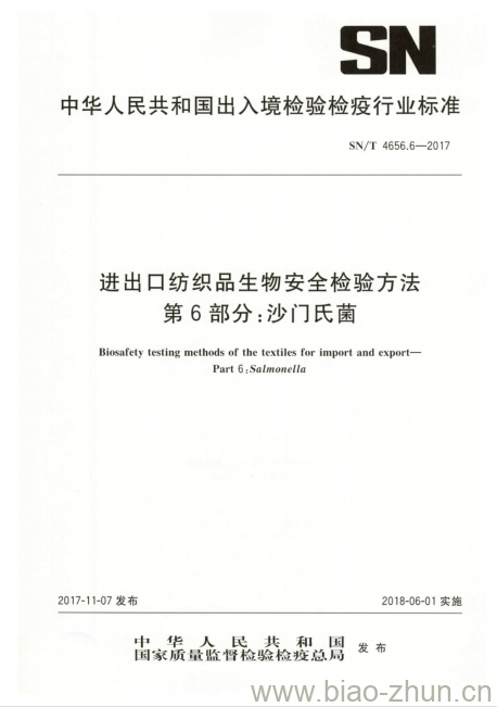 SN/T 4656.6-2017 进出口纺织品生物安全检验方法第6部分:沙门氏菌 SN/T 4656.6-2017 进出口纺织品生物安全检验方法第6部分:沙门氏菌