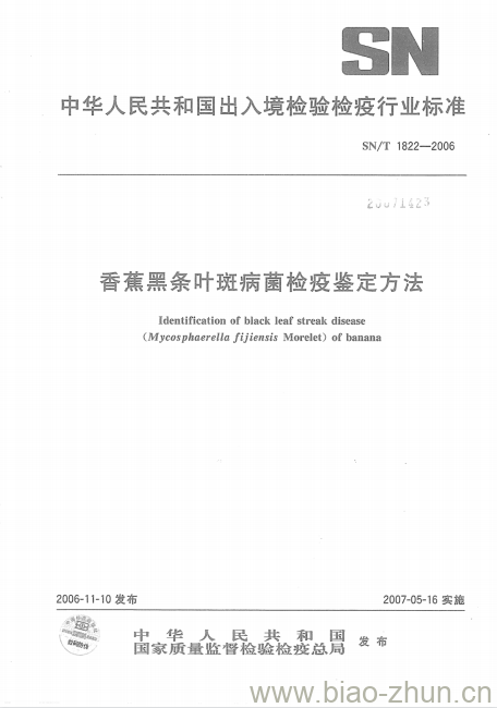 SN/T 1822-2006 香蕉黑条叶斑病菌检疫鉴定方法 SN/T 1822-2006 香蕉黑条叶斑病菌检疫鉴定方法