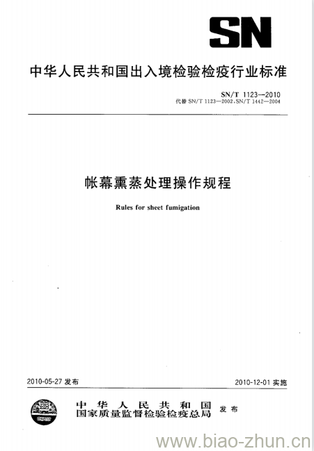 SN/T 1123-2010 帐幕熏蒸处理操作规程 SN/T 1123-2010 帐幕熏蒸处理操作规程
