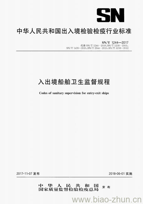 SN/T 1244-2017 入出境船舶卫生监督规程 SN/T 1244-2017 入出境船舶卫生监督规程