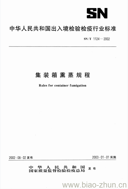 SN/T 1124-2002 集装箱熏蒸规程 SN/T 1124-2002 集装箱熏蒸规程