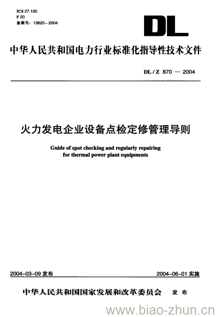 DL/Z 870-2004 火力发电企业设备点检定修管理导则 DL/Z 870-2004 火力发电企业设备点检定修管理导则