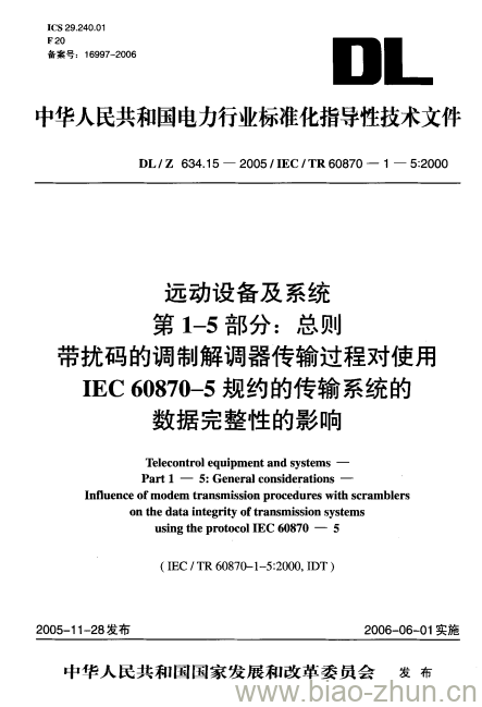 DL/Z 634.15-2005 远动设备及系统 第1-5部分:总则 带扰码的调制解调器传输过程对使用 IEC 60870-5规约的传输系统的数据完整性的影响 DL/Z 634.15-2005 远动设备及系统 第1-5部分:总则 带扰码的调制解调器传输过程对使用 IEC 60870-5规约的传输系统的数据完整性的影响