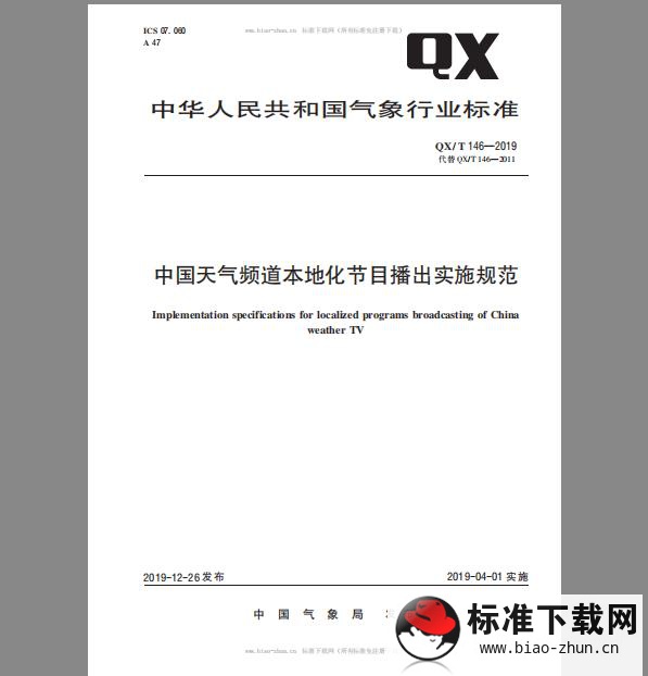 QX/T 146-2019 中国天气频道本地化节目播出实施规范